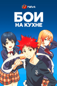 Бои на кухне Бои на кухне