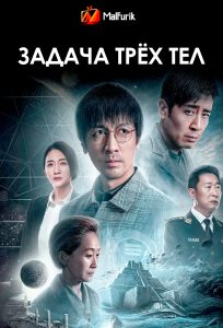 Задача трёх тел Задача трёх тел