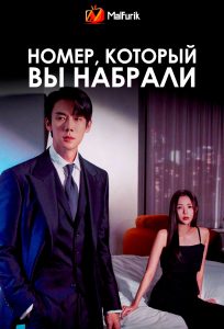 Номер, который вы набрали Номер, который вы набрали
