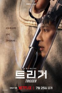 Триггер